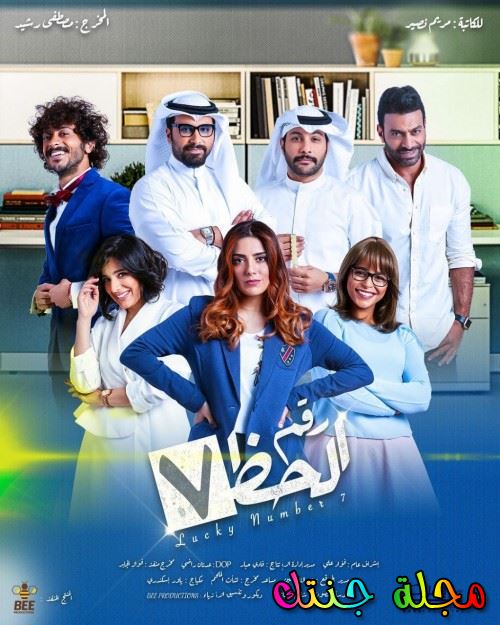 مسلسل ساعة الحظ