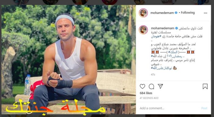 محمد امام بطل مسلسل الملك