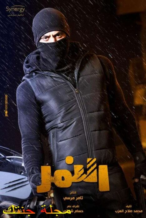 بوستر مسلسل النمر